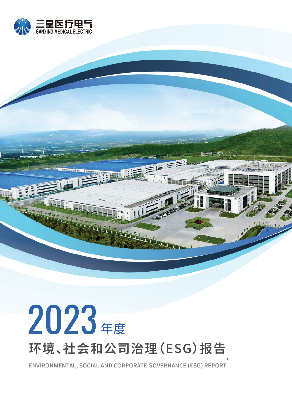 年度环境、社会及治理（ESG）报告